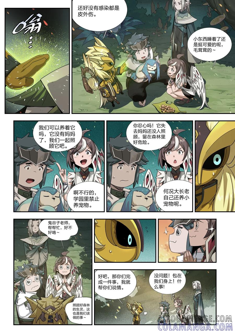 《王者荣耀云梦往事·神巫记》第九回：一起照顾它吧 第11页