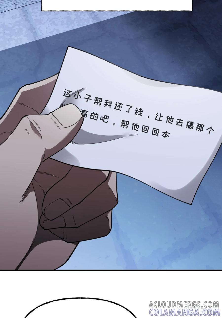 《重生在赛博修真世界的我杀上顶端》第7话 赌博与工作 第25页