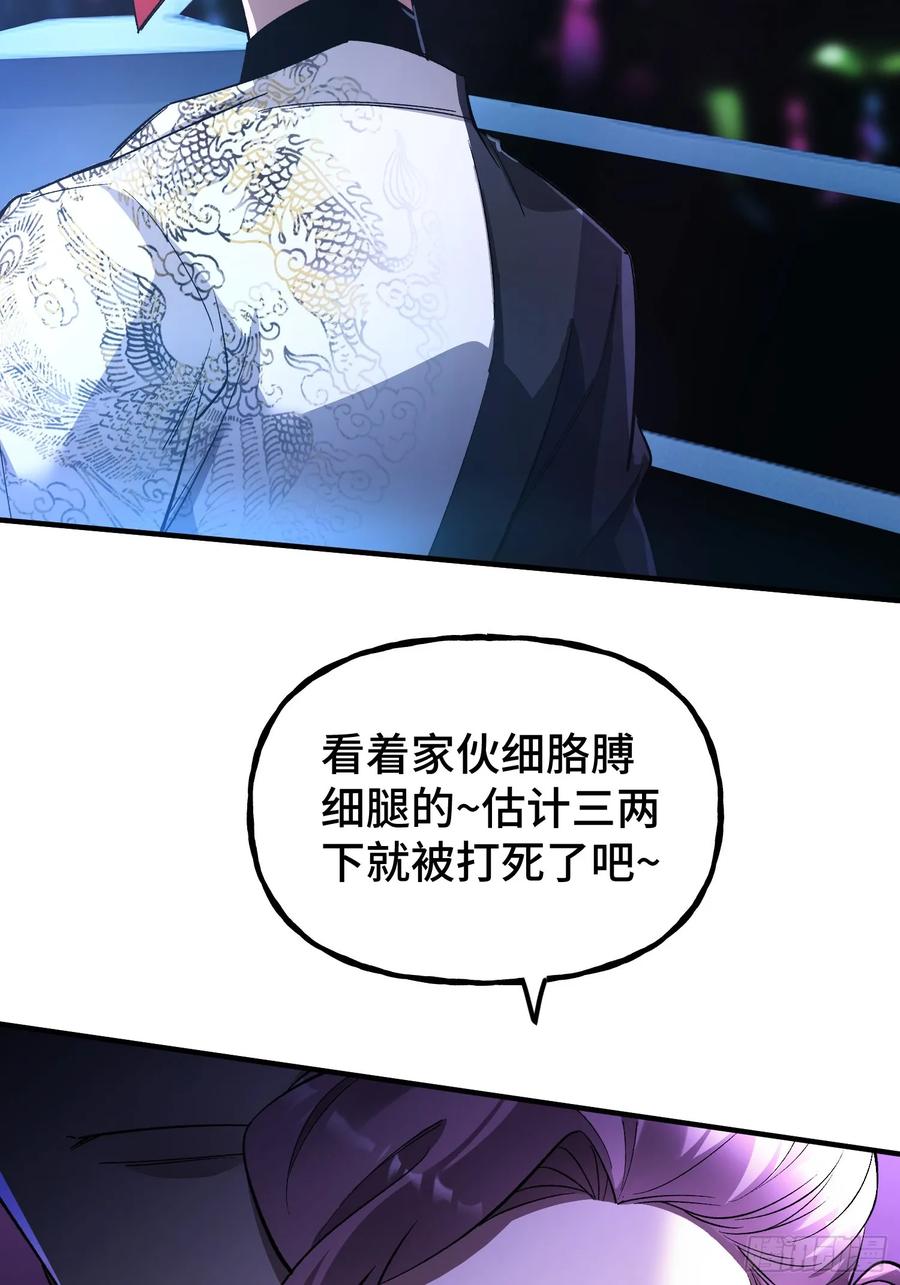 《重生在赛博修真世界的我杀上顶端》第7话 赌博与工作 第54页