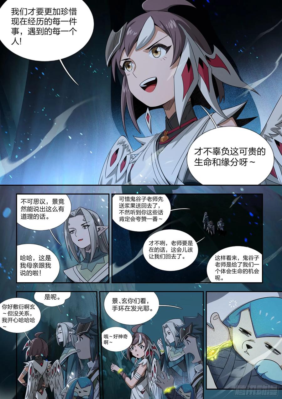 《王者荣耀云梦往事·神巫记》第九回：一起照顾它吧 第14页