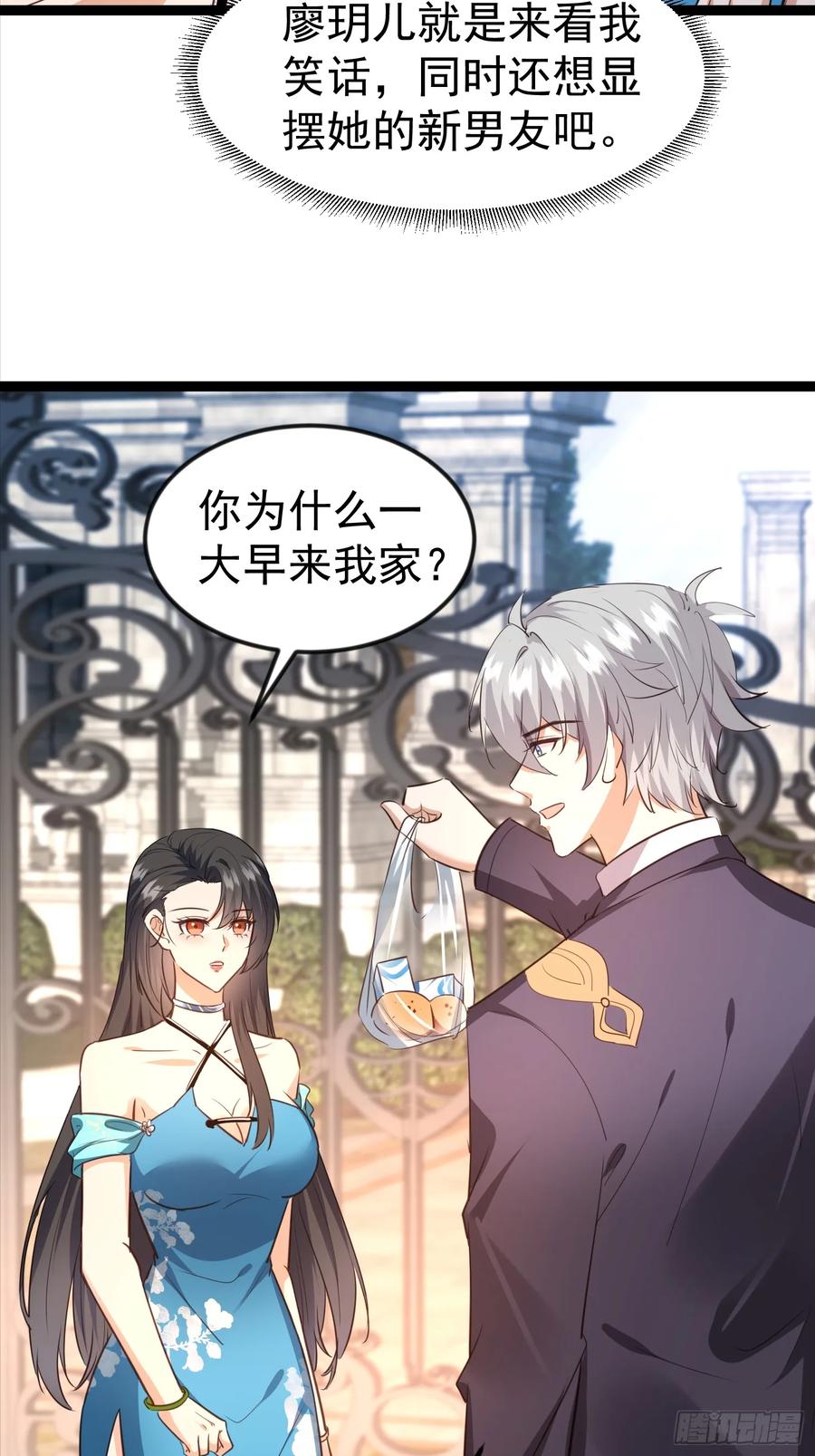 《战神龙婿》08话 给你送早餐 第28页