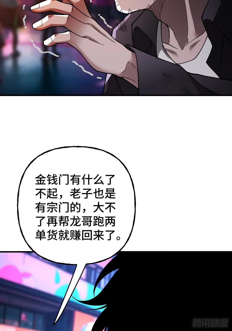 《重生在赛博修真世界的我杀上顶端》第7话 赌博与工作 第11页