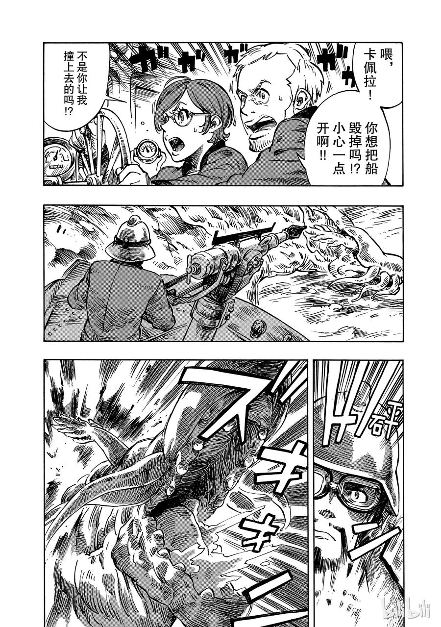 《空挺Dragons》9 狂龙捕捉行动 第30页