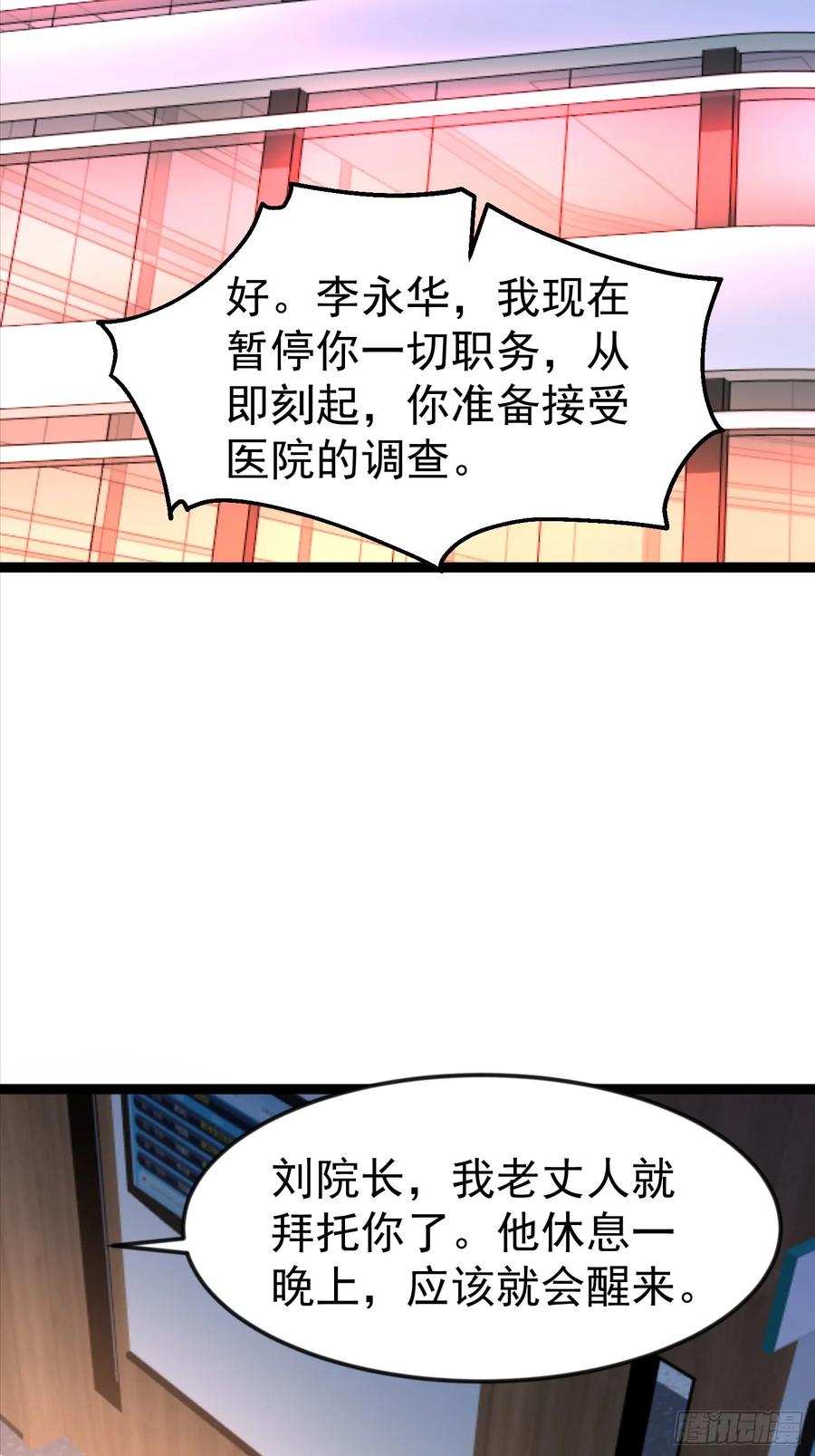 《战神龙婿》08话 给你送早餐 第16页
