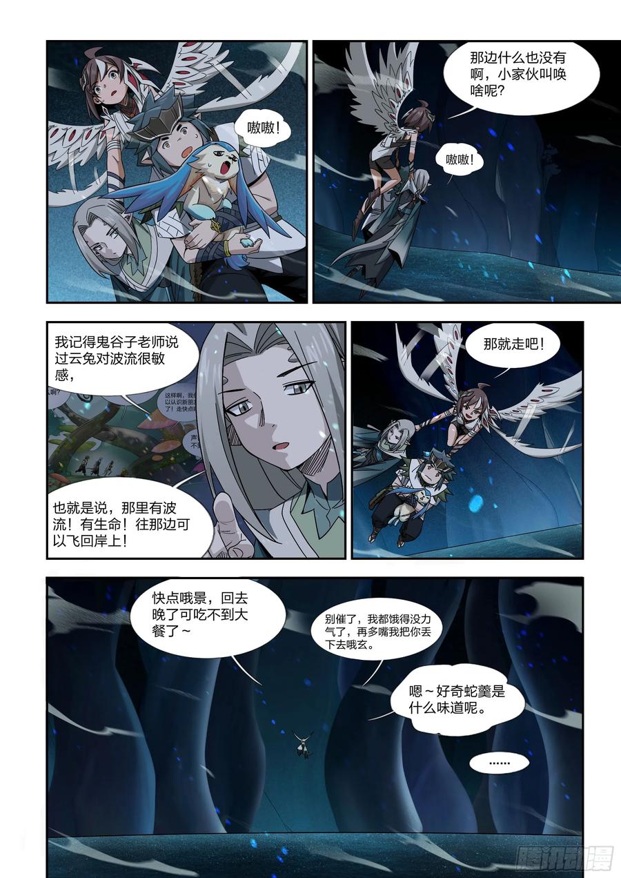 《王者荣耀云梦往事·神巫记》第九回：一起照顾它吧 第18页