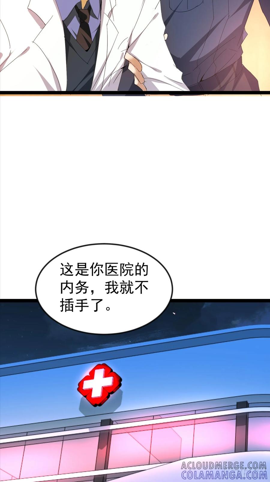 《战神龙婿》08话 给你送早餐 第15页