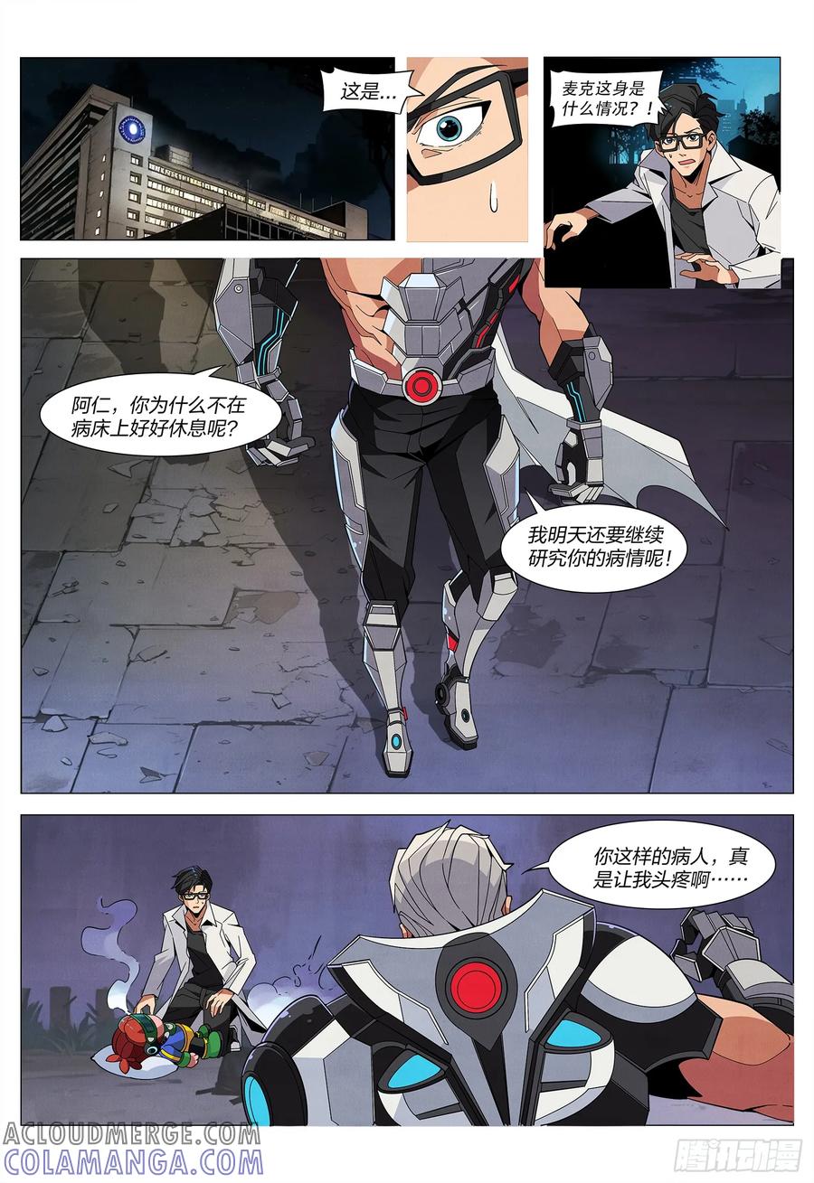 《量子幻想 - 玻优优崛起》第7话 量子脑觉醒者 第2页