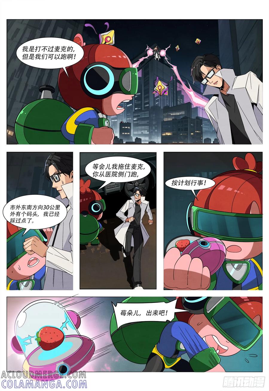 《量子幻想 - 玻优优崛起》第7话 量子脑觉醒者 第10页