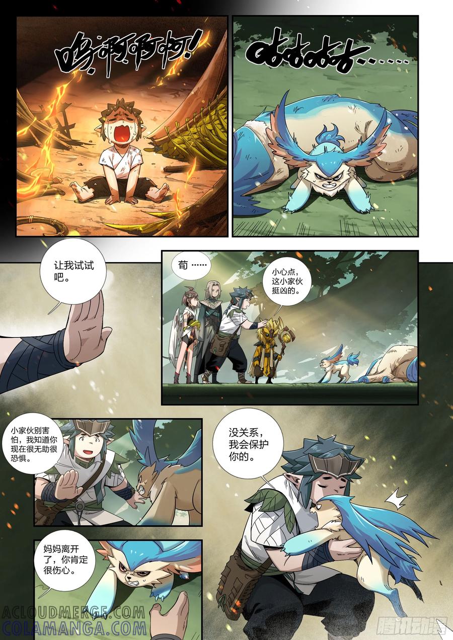 《王者荣耀云梦往事·神巫记》第九回：一起照顾它吧 第9页