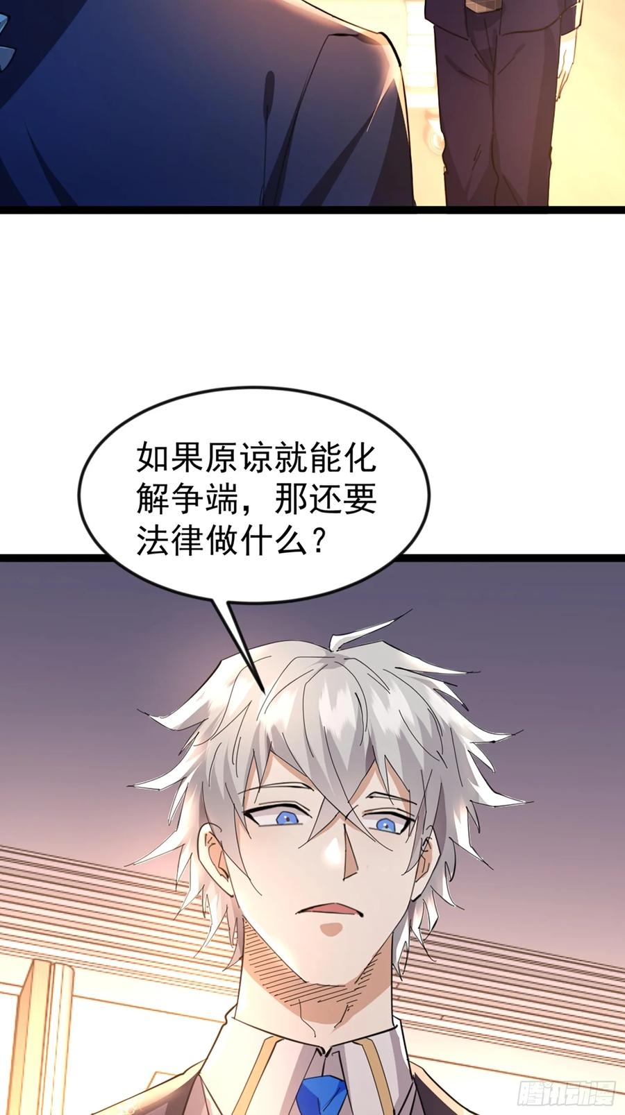 《战神龙婿》08话 给你送早餐 第8页