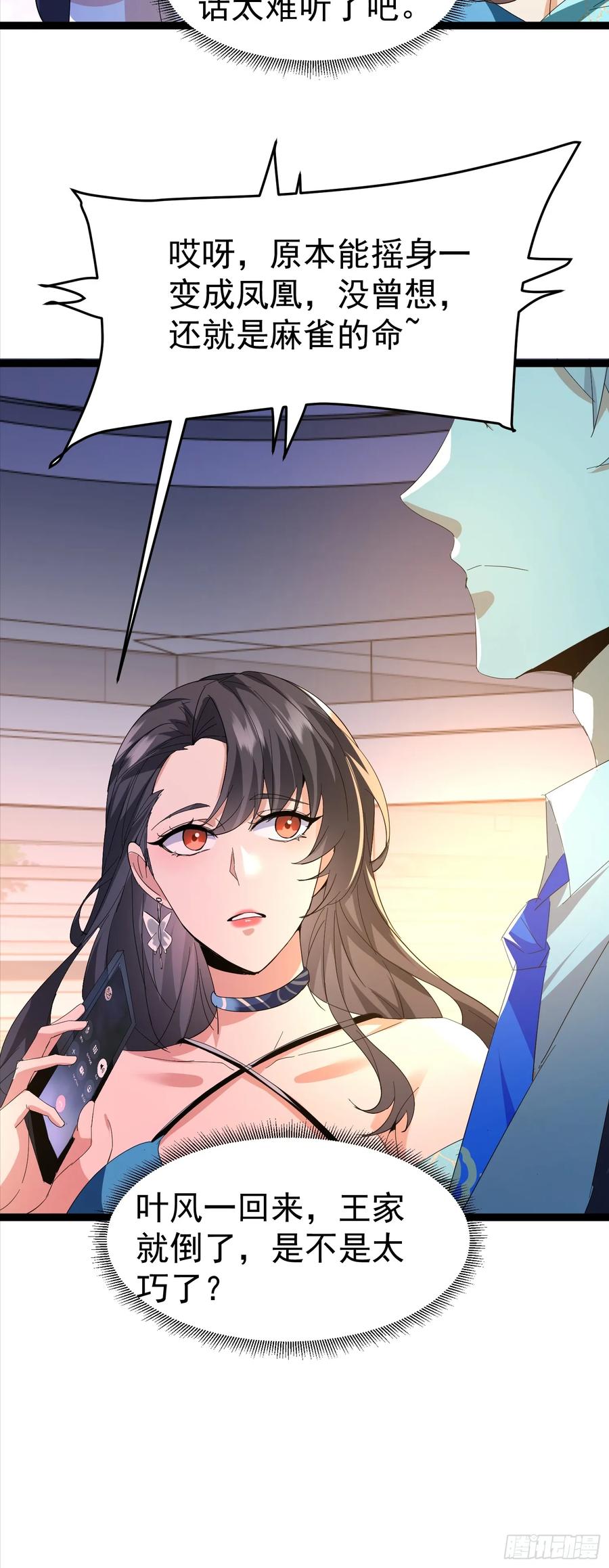 《战神龙婿》08话 给你送早餐 第24页