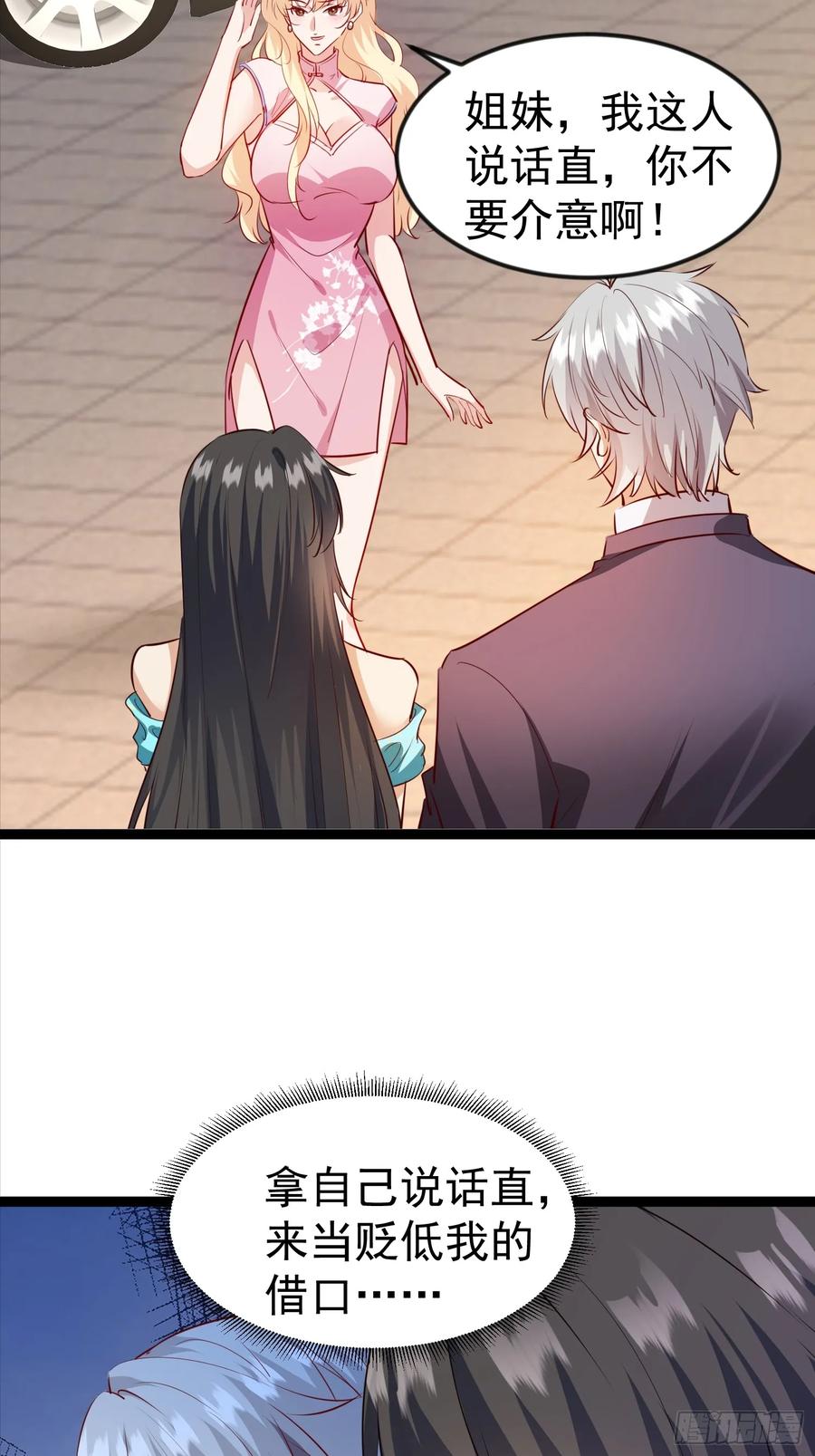《战神龙婿》08话 给你送早餐 第32页