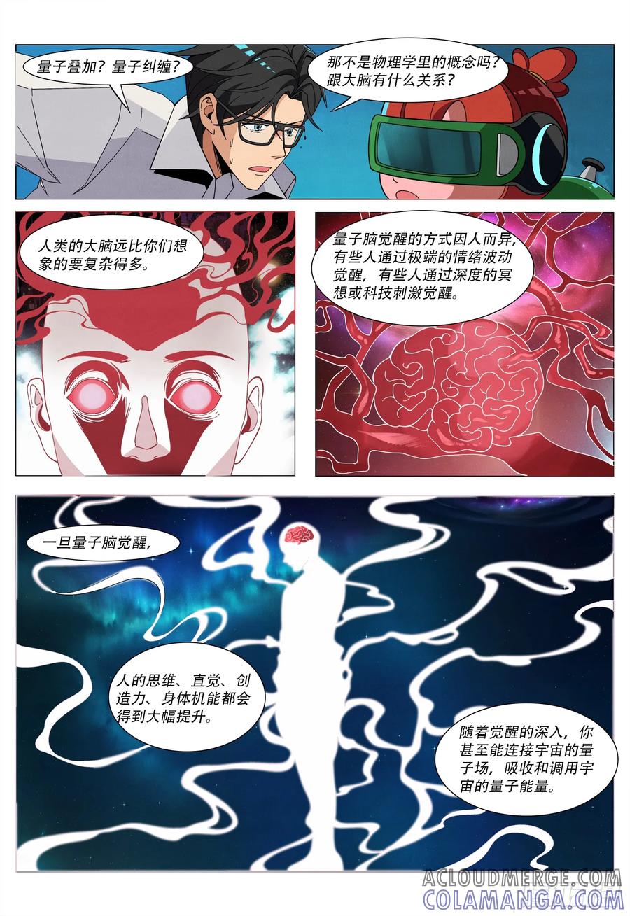 《量子幻想 - 玻优优崛起》第7话 量子脑觉醒者 第8页