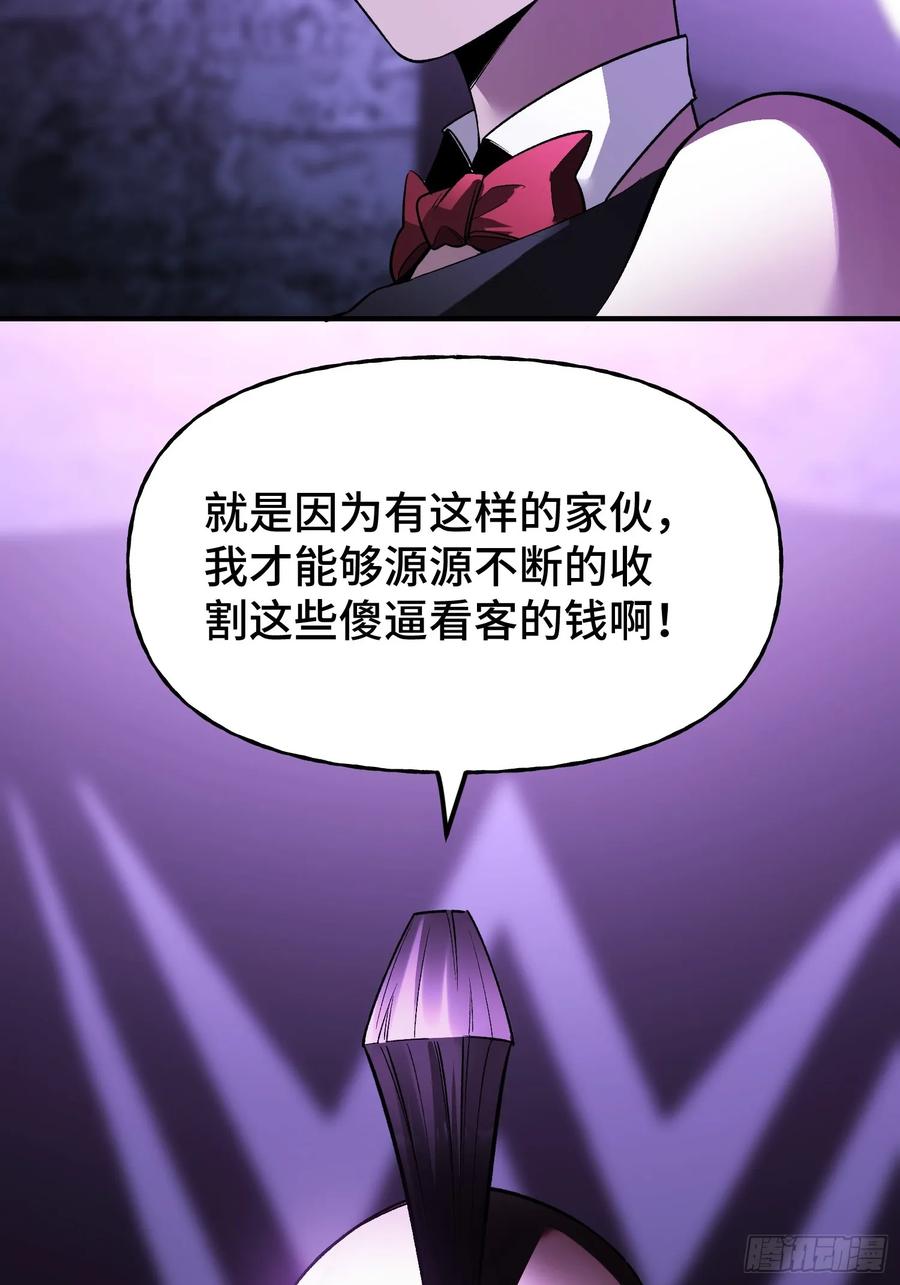 《重生在赛博修真世界的我杀上顶端》第7话 赌博与工作 第56页