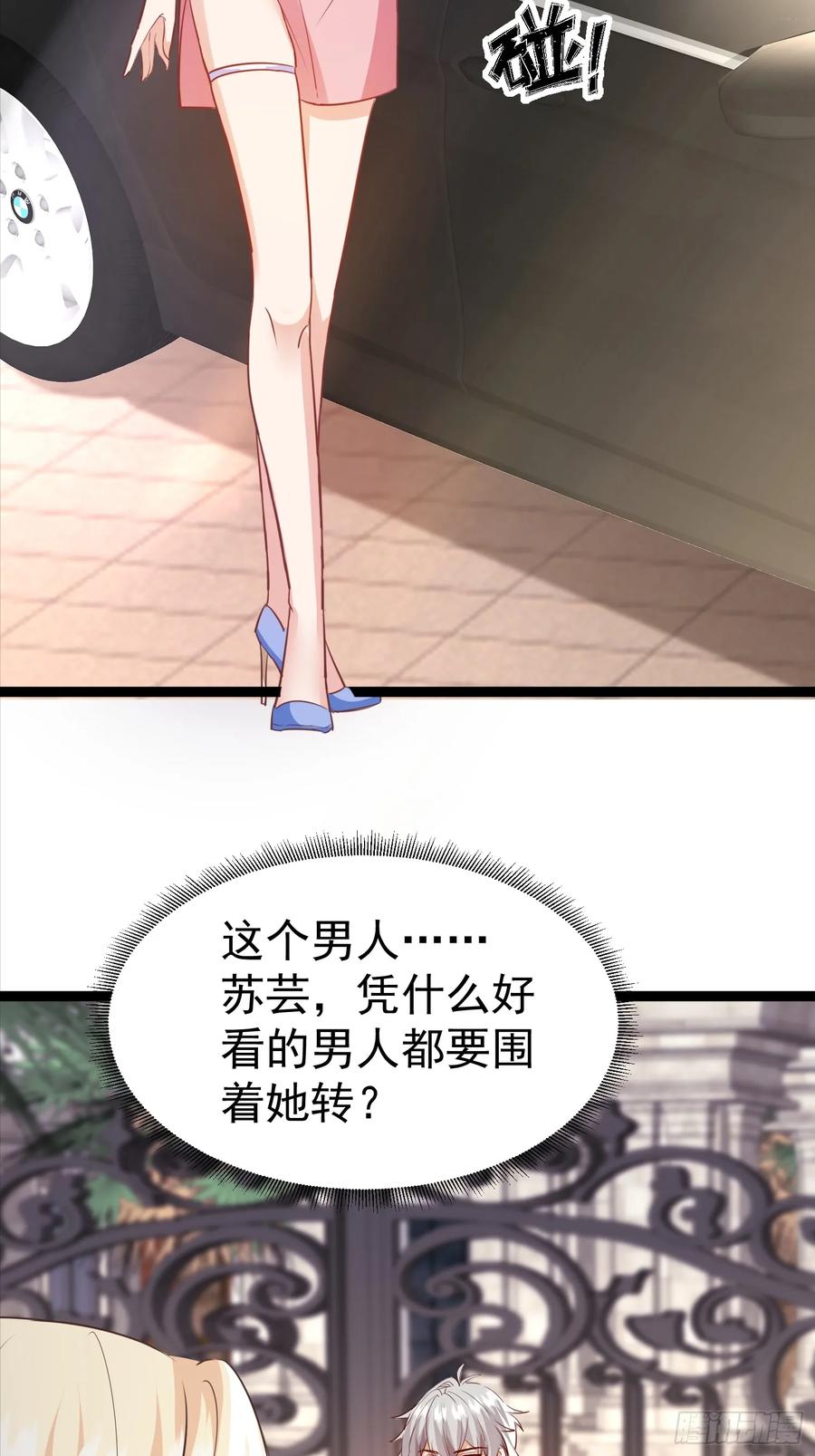 《战神龙婿》08话 给你送早餐 第30页