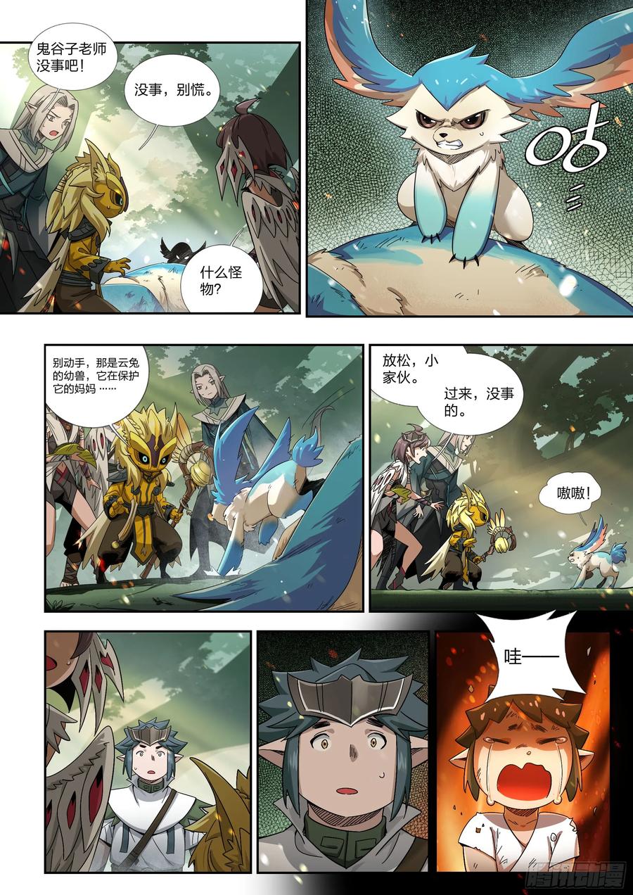 《王者荣耀云梦往事·神巫记》第九回：一起照顾它吧 第8页