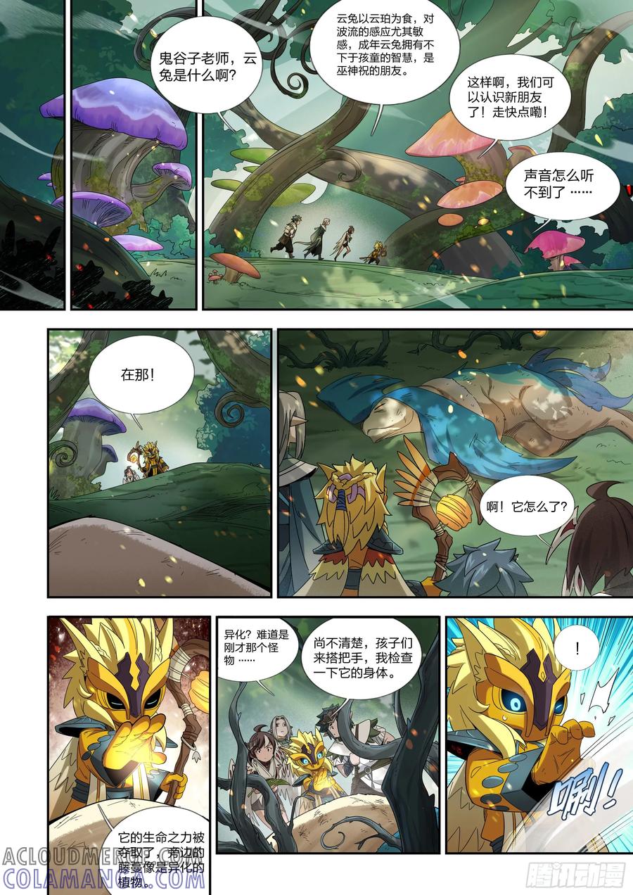 《王者荣耀云梦往事·神巫记》第九回：一起照顾它吧 第7页
