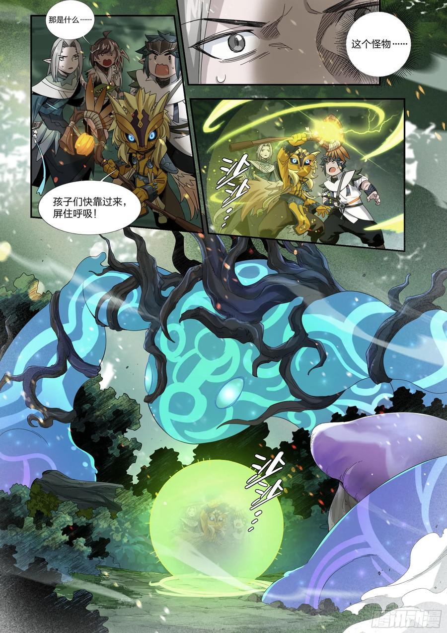 《王者荣耀云梦往事·神巫记》第九回：一起照顾它吧 第4页
