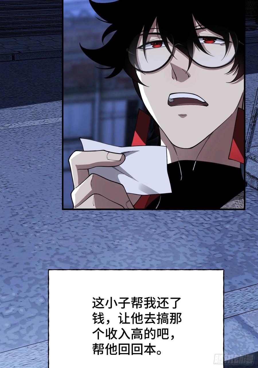 《重生在赛博修真世界的我杀上顶端》第7话 赌博与工作 第24页
