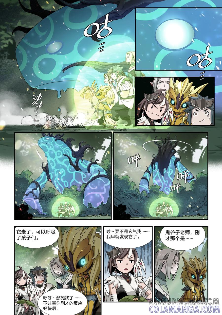 《王者荣耀云梦往事·神巫记》第九回：一起照顾它吧 第5页