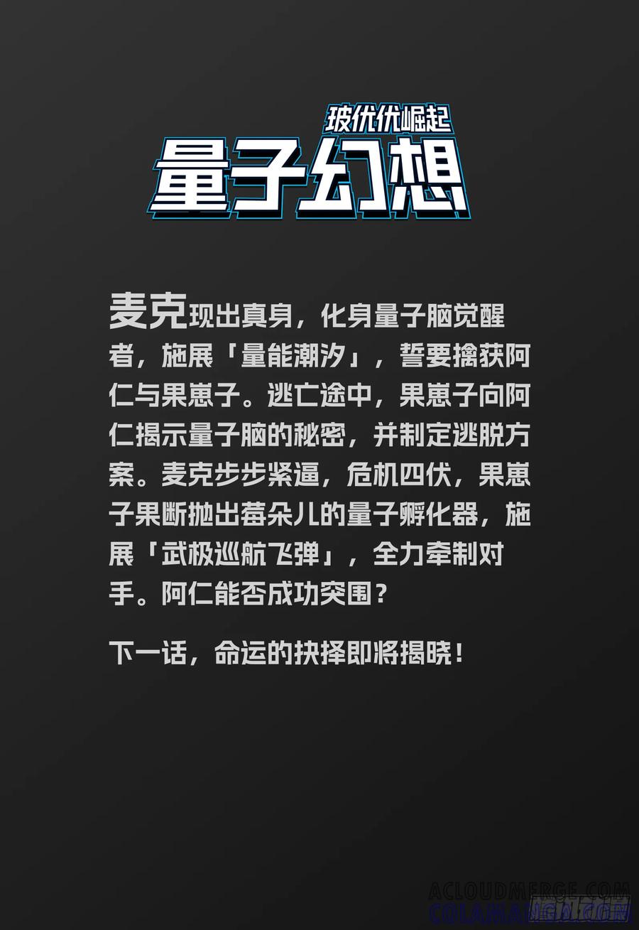 《量子幻想 - 玻优优崛起》第7话 量子脑觉醒者 第12页