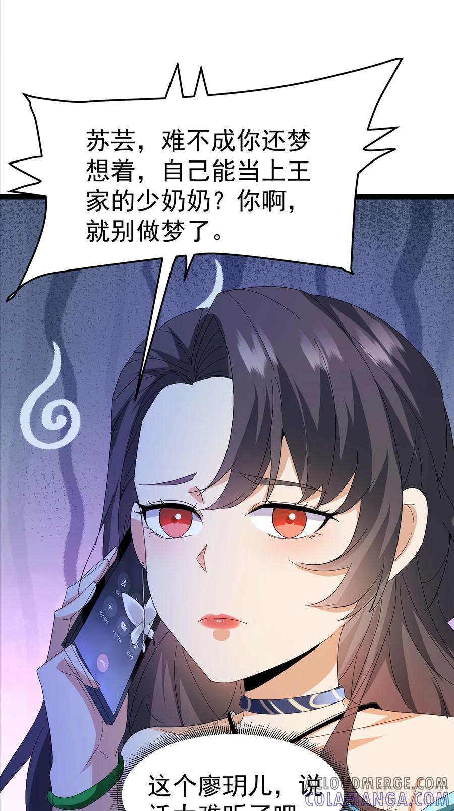 《战神龙婿》08话 给你送早餐 第23页