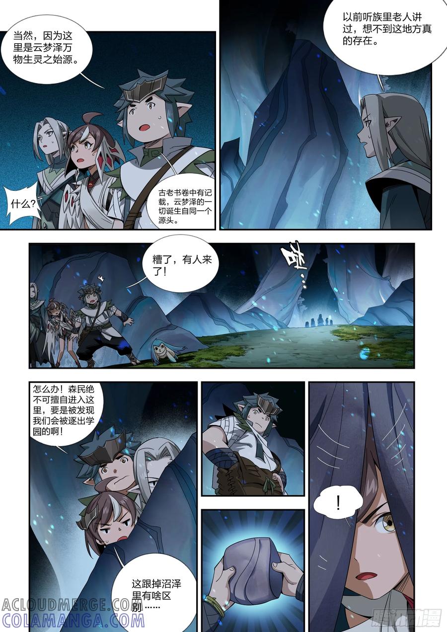 《王者荣耀云梦往事·神巫记》第九回：一起照顾它吧 第23页