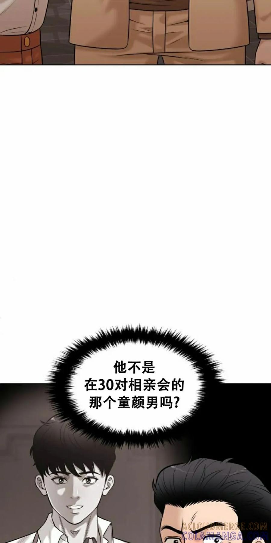 《40岁的男人》第10集 第28页