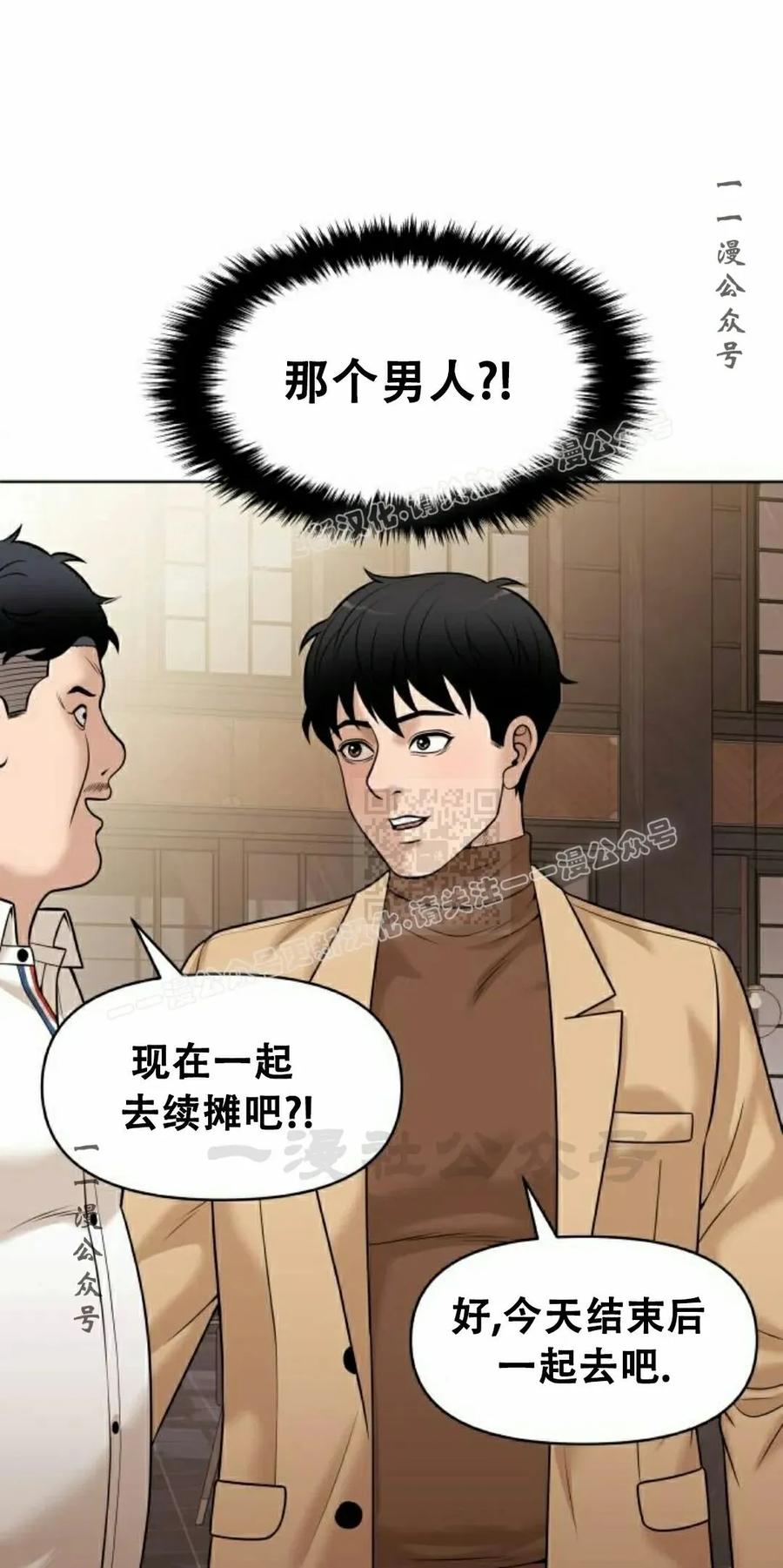 《40岁的男人》第10集 第27页