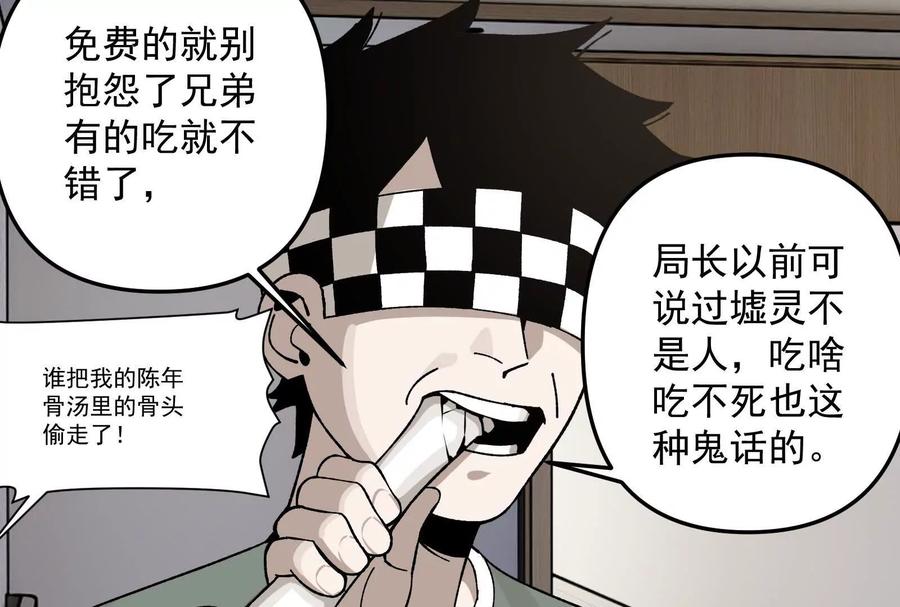 《墟灵》黑色小金刚 第12页