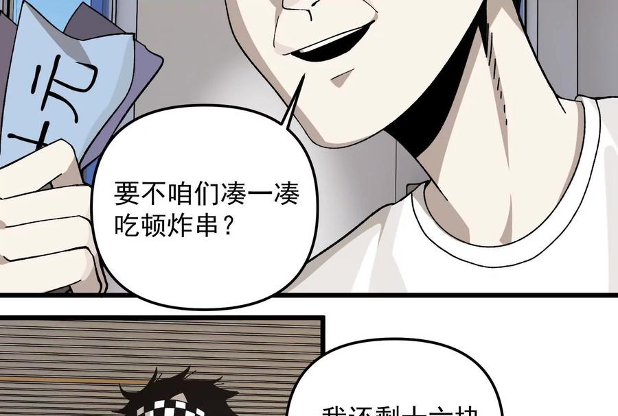 《墟灵》黑色小金刚 第15页