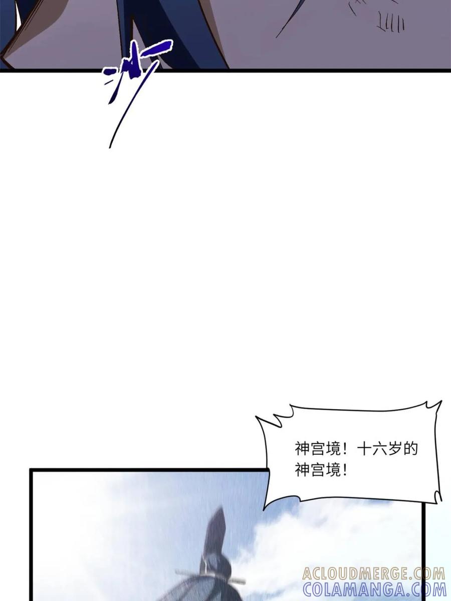 《开局签到荒古圣体》第110话 109.君凌苍归来 第85页