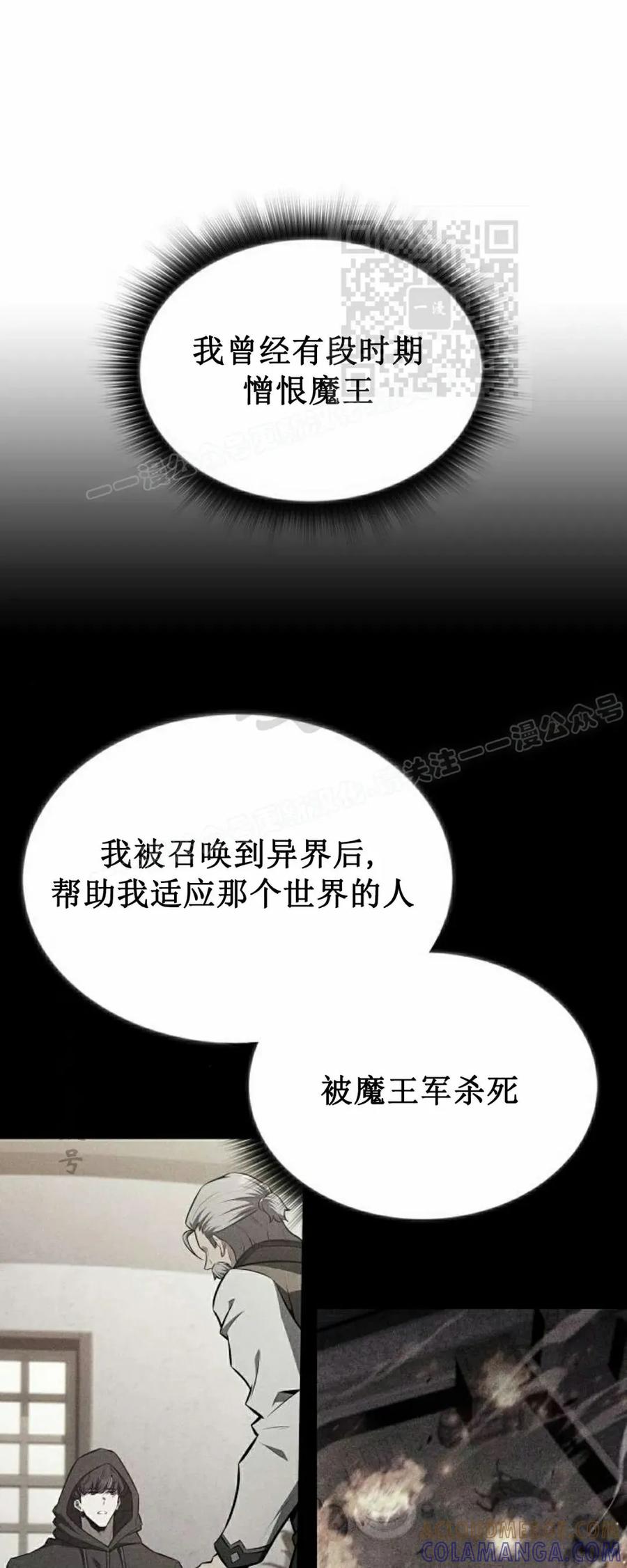 《回归者的平静生活》第13集 第31页