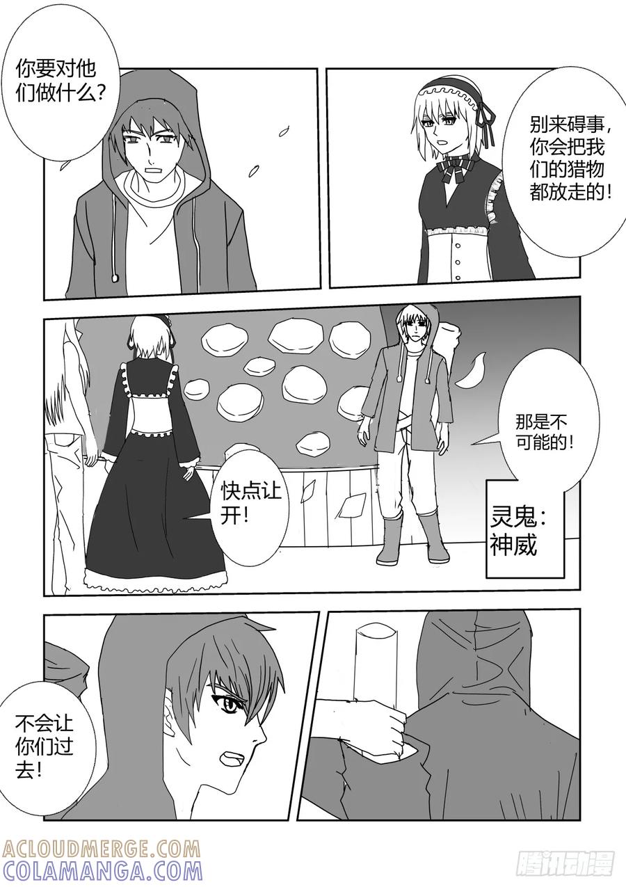 《净灵》一对六的决斗 第5页