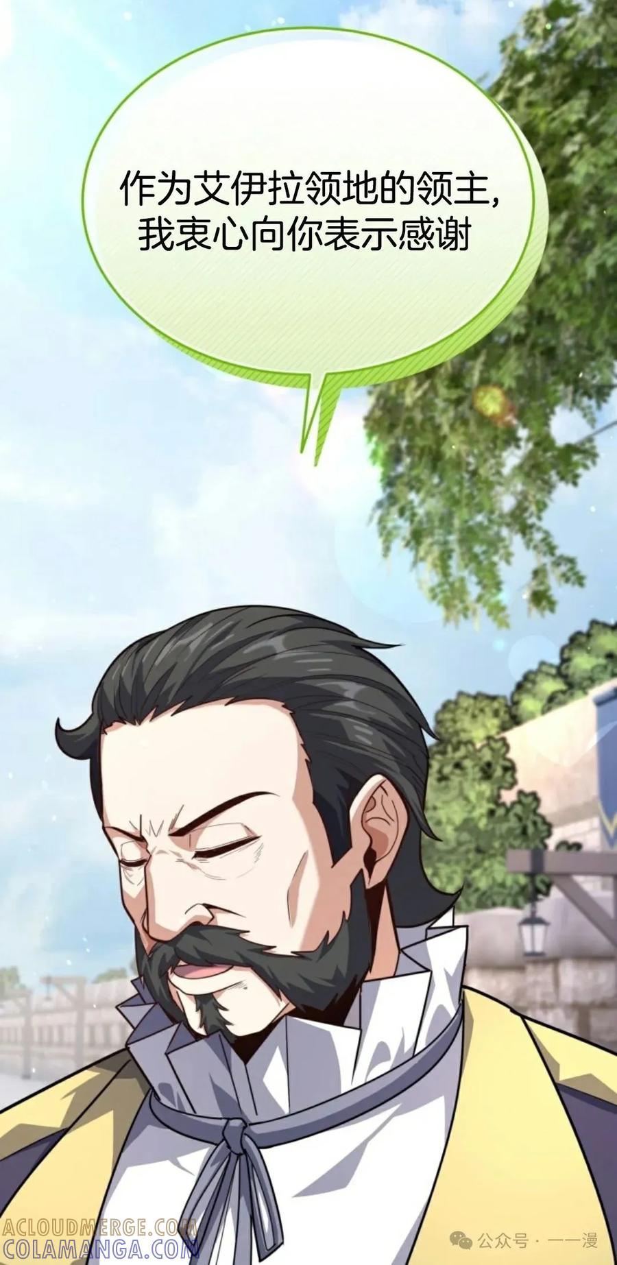 《剑圣转世》第24集 第43页