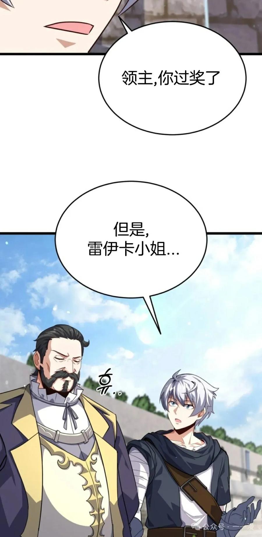 《剑圣转世》第24集 第45页