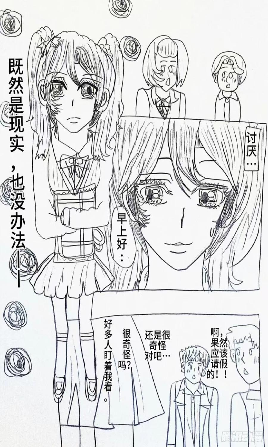 《乙女游戏这也太为难我了》3话 第2页