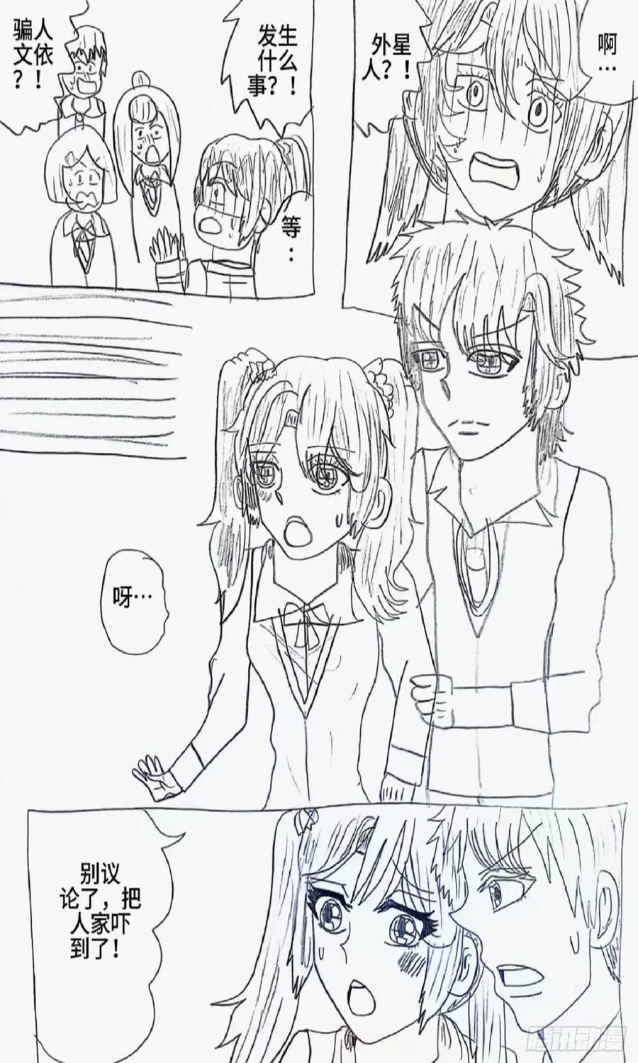 《乙女游戏这也太为难我了》3话 第4页