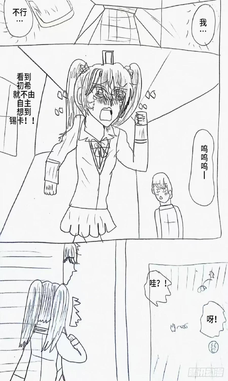 《乙女游戏这也太为难我了》3话 第8页