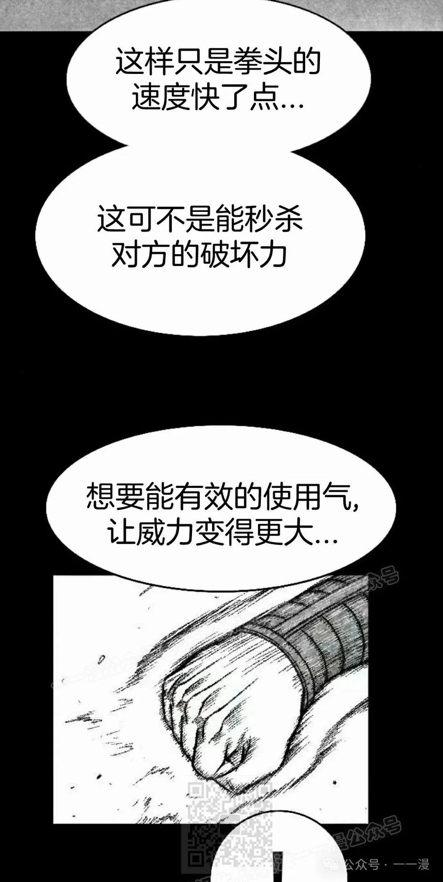 《黑杀》第37集 第29页