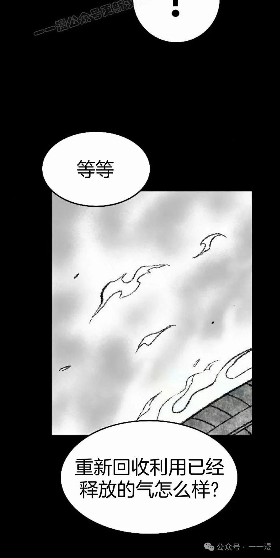 《黑杀》第37集 第30页