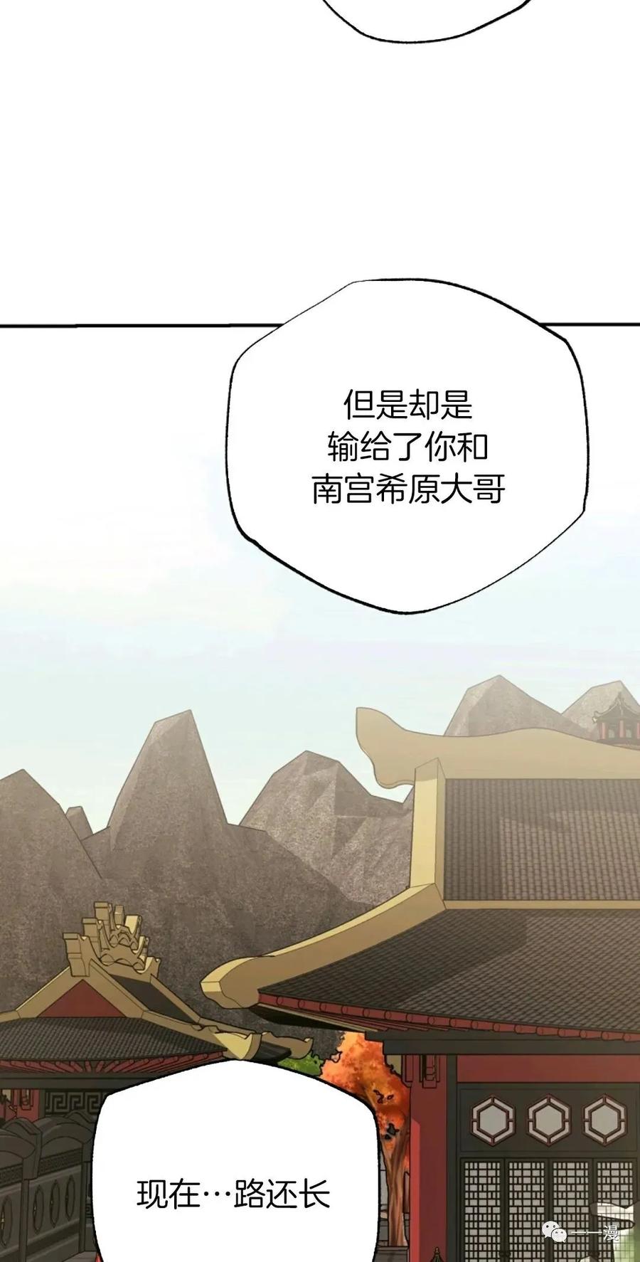 《独一无二的回归》第38话 第33页