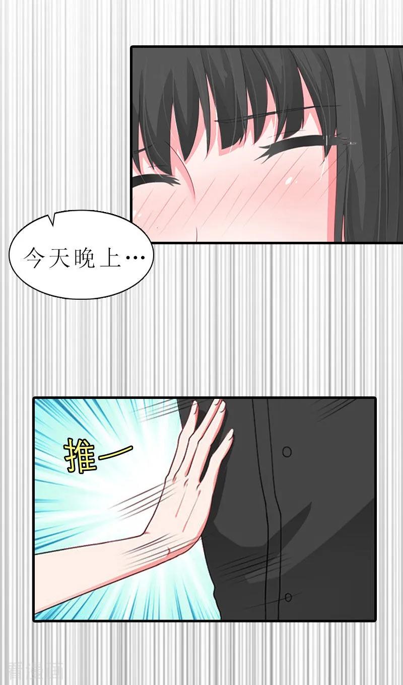 《傲娇冷男攻略记》第6话 暴露身份 第14页