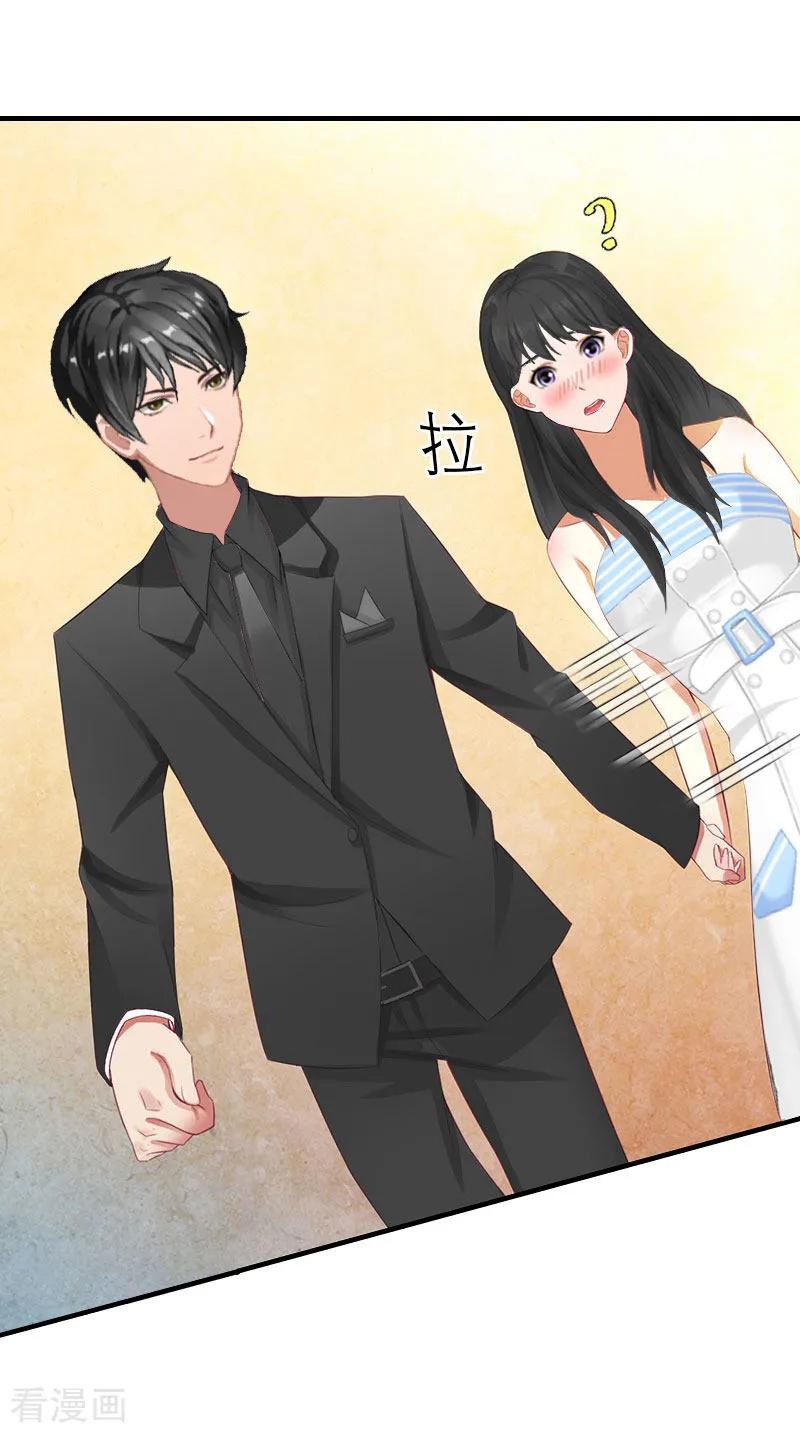 《傲娇冷男攻略记》第6话 暴露身份 第17页