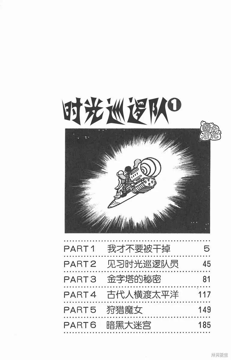 《时光巡逻队》第01话 第6页