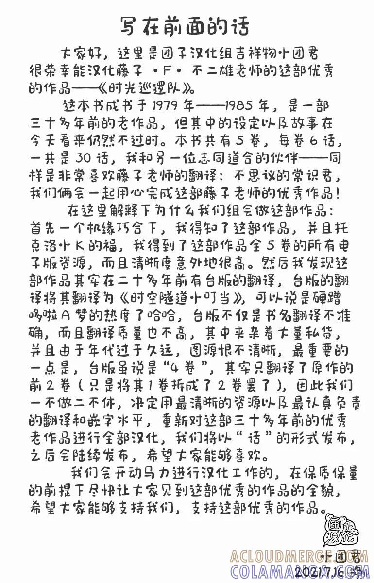 《时光巡逻队》第01话 第4页