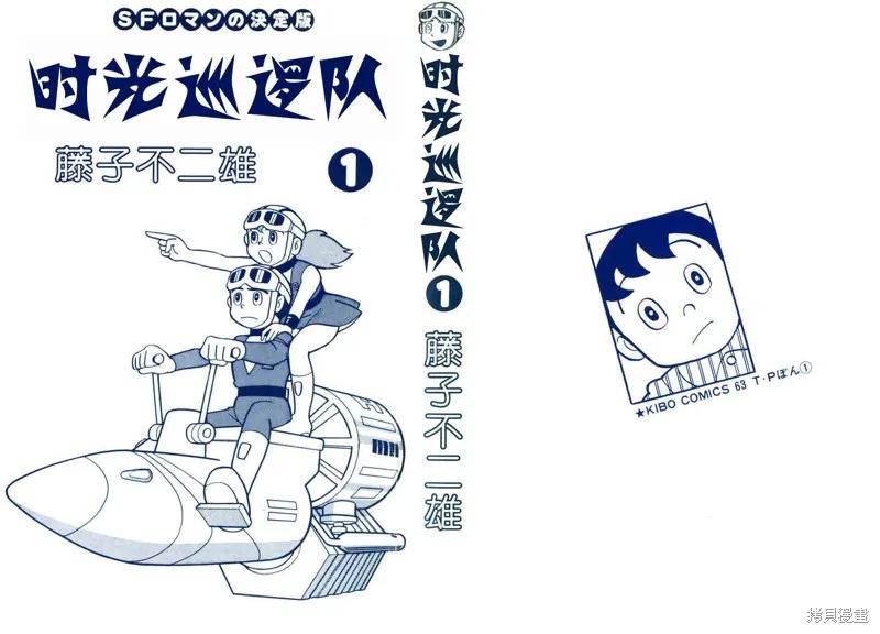 《时光巡逻队》第01话 第3页
