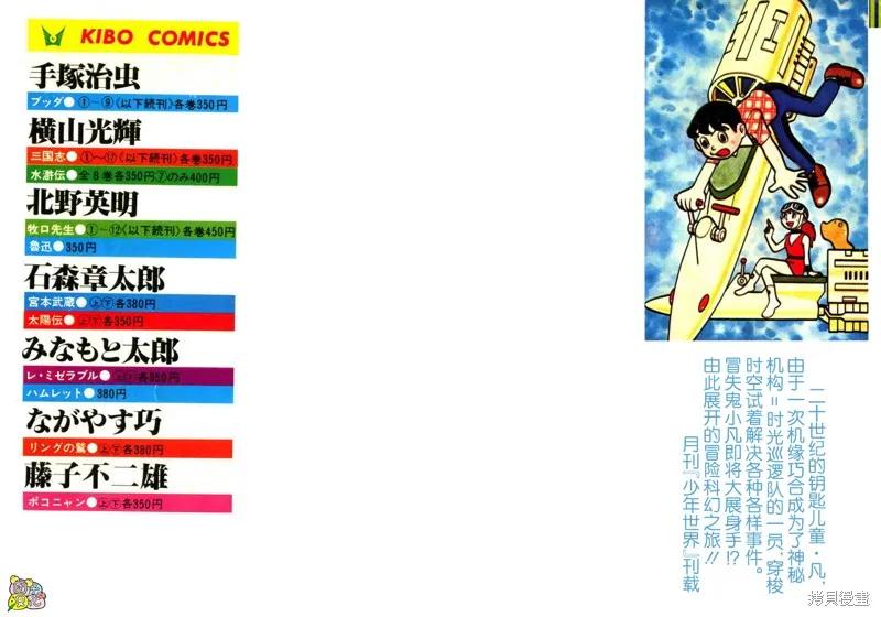 《时光巡逻队》第01话 第2页