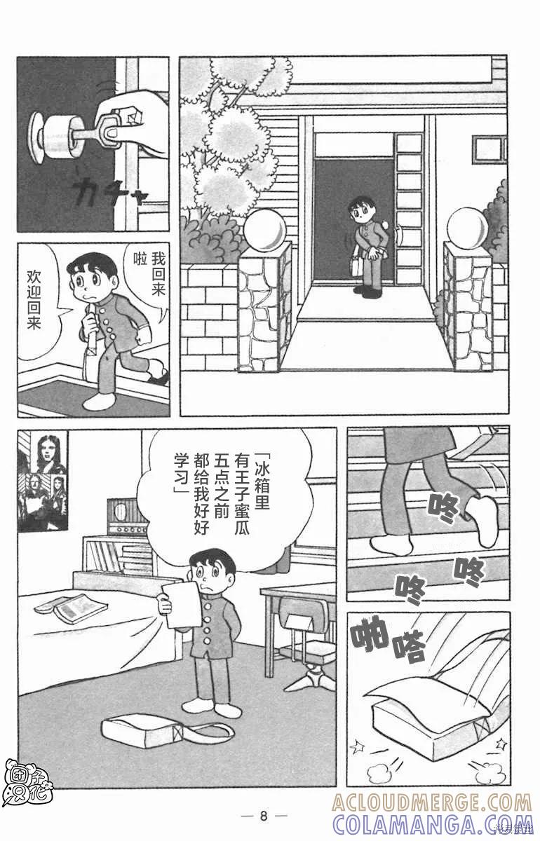 《时光巡逻队》第01话 第10页