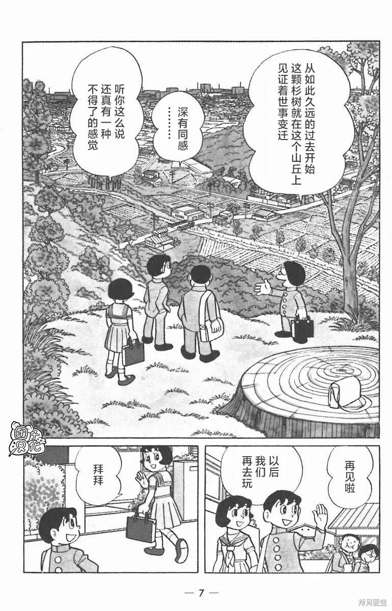 《时光巡逻队》第01话 第9页